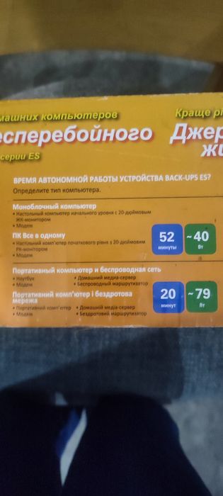 ИБП. Арс  Es 550  новый.