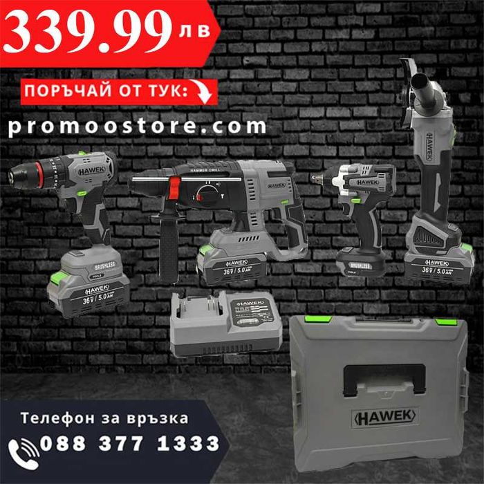 НЕМСКИ Акумулаторни Перфоратор/Флекс/Гайковерт И Винтоверт + ЛЕД ФЕНЕР