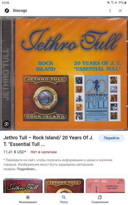 Jethro  Tull,  компакт-диски.