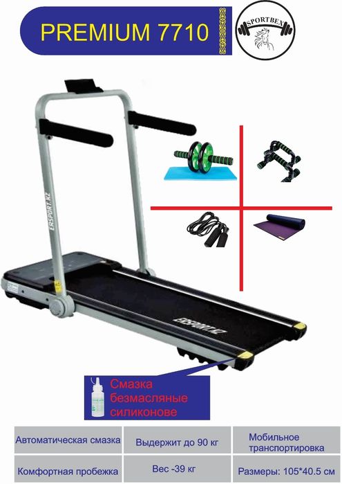 Беговая дорожка  Premium 7710 РАССРОЧКА