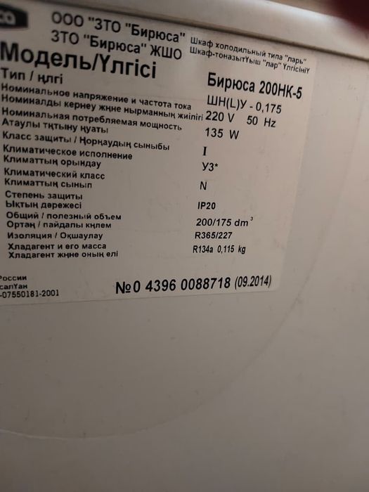 Продам морозильник Бирюса