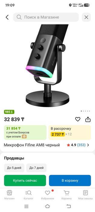 Игровой микрофон