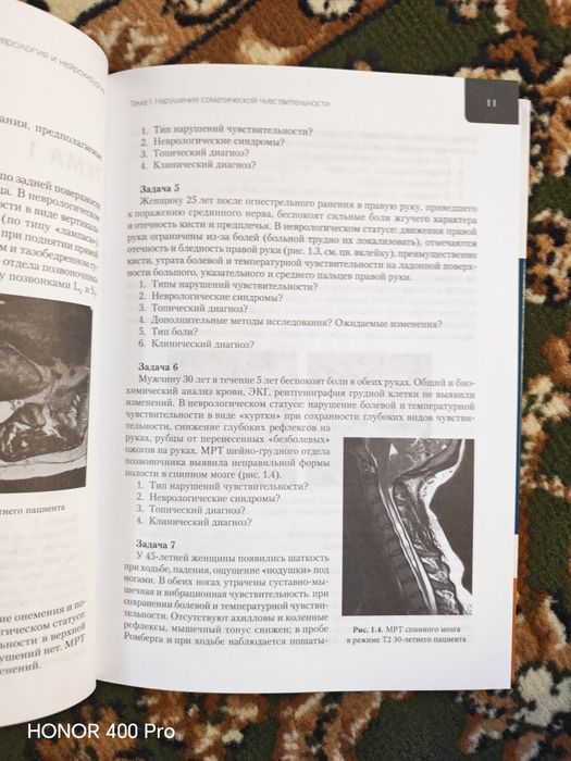 Книга по неврологии