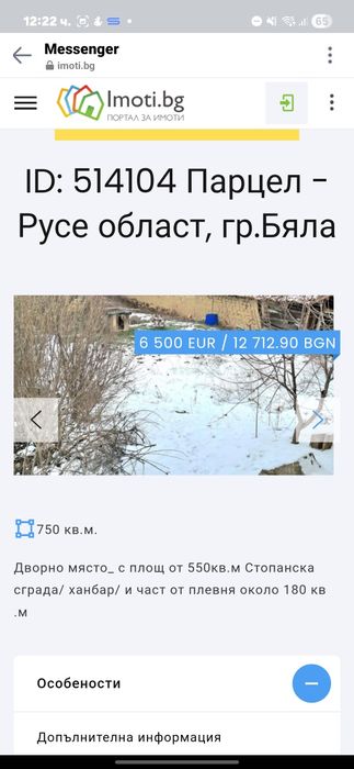 Парцел имот град бяла русенско