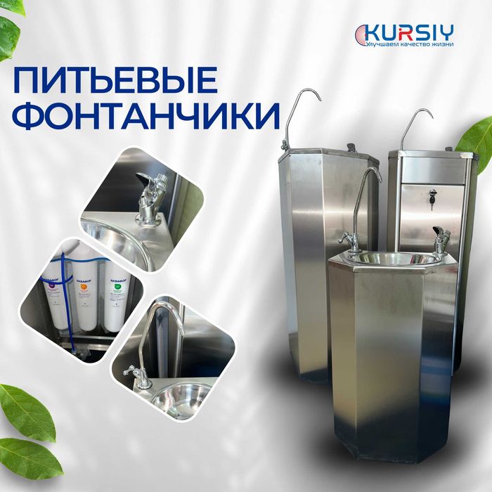 Фонтанчик питьевой без острых углов BURSHA #61