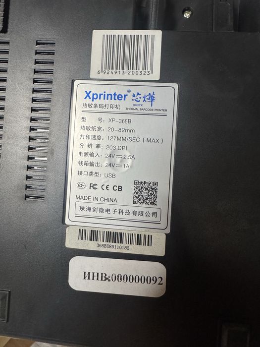 Принтер этикеток Xprinter XP-365B