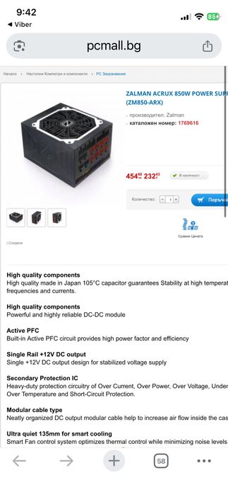 Компютърно захранване  850 W