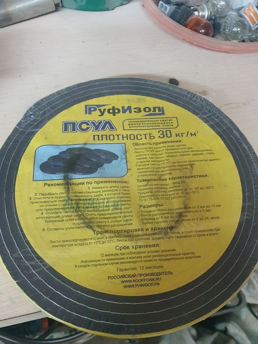 Уплотнительная лента
