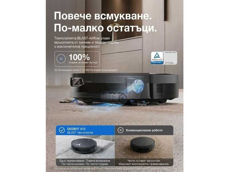 Робот Прахосмукачка ECOVACS X12 OmniCyclone – 22 000Pa, Черен