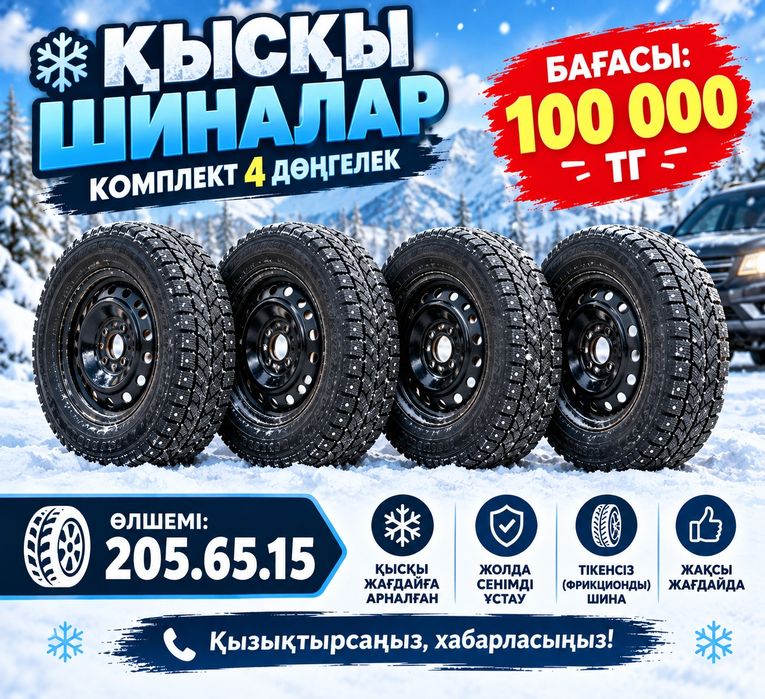 Зимный балон сатылады