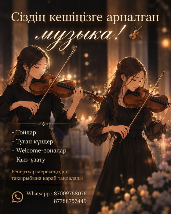 Живая музыка (скрипачи)