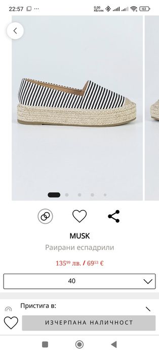 MUSK - Дамски еспардили, райе