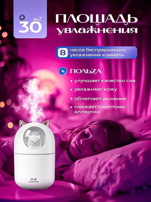 Увлажнитель Котик 2 в 1