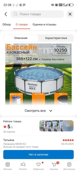 Бассейн каркасный
