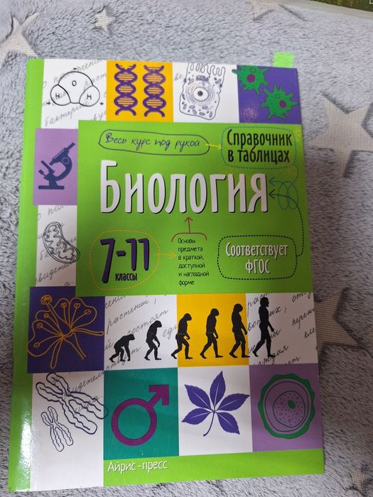биология 7-11 класс