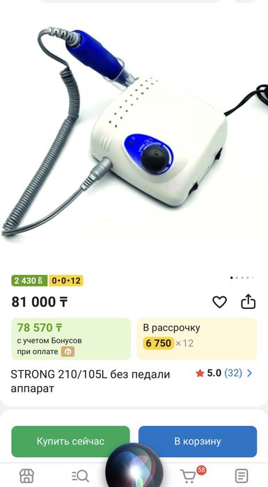 Фрезер для маникюра