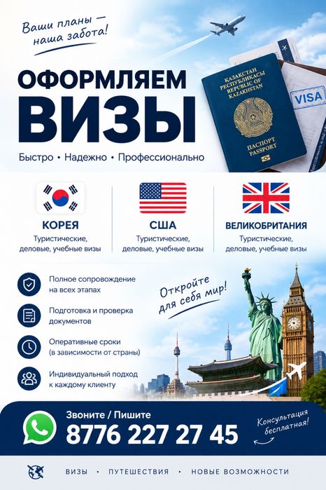 Оформление виз в зарубежные страны