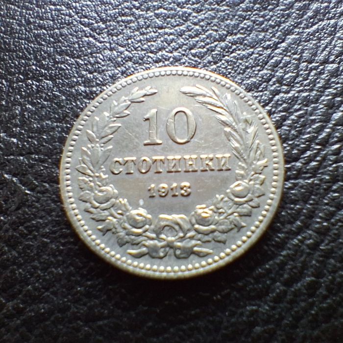 Стара монета 10 стотинки 1913 г. България-много добра  !