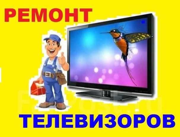 Телевизорлар жондеу сервисы
