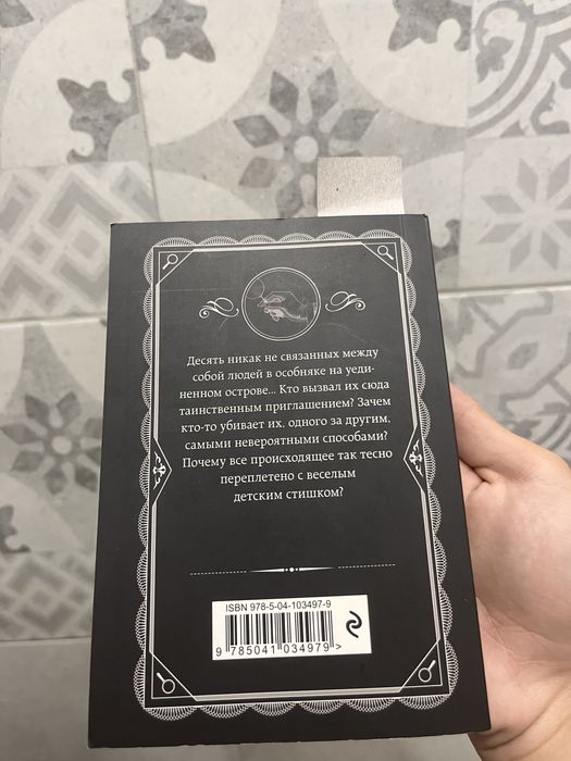 Книга Агата кристи Десять негритят