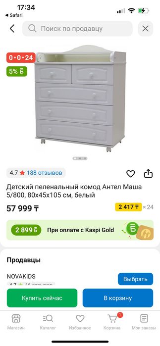 Пеленальный комод
