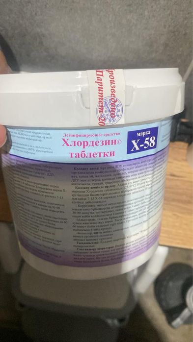 Хлор таблетка Алматы
