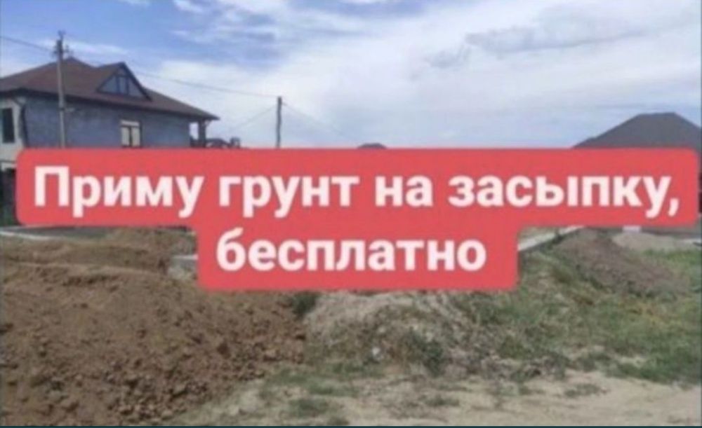 Приму строительный бой, шлак, суглинок итд