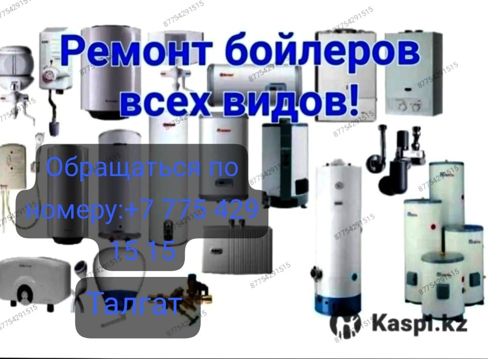 Ремонт Водонагревателей  всех видов