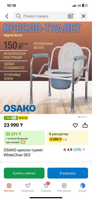 Продам кресло туалет ,в хорошем состоянии