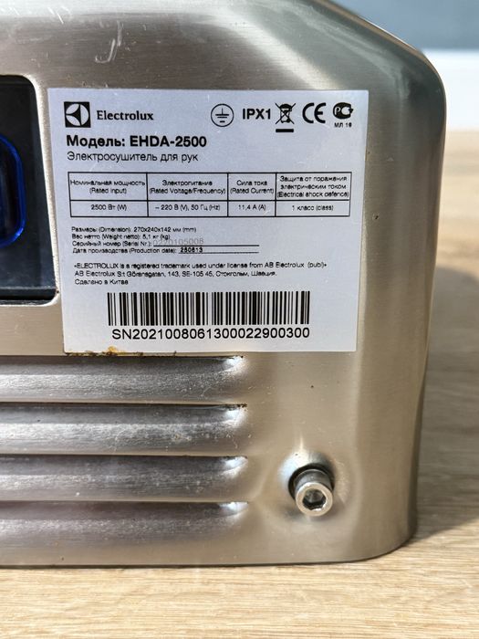 Сушилка для рук Electrolux ehda-2500
