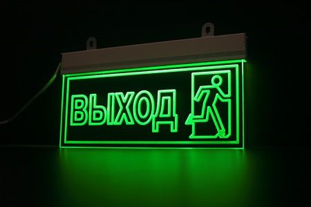 Табло ВЫХОД -EXIT указательные таблички