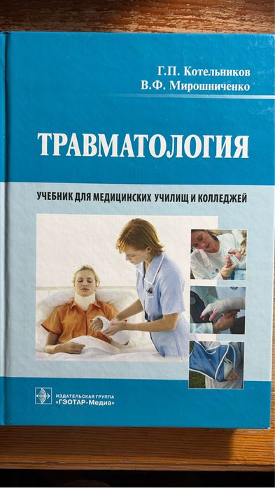 Книги медицинские