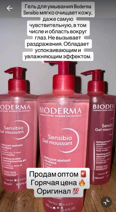 Bioderma умывашка