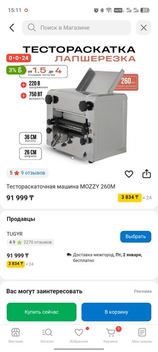 Продам тестораскатояную машину