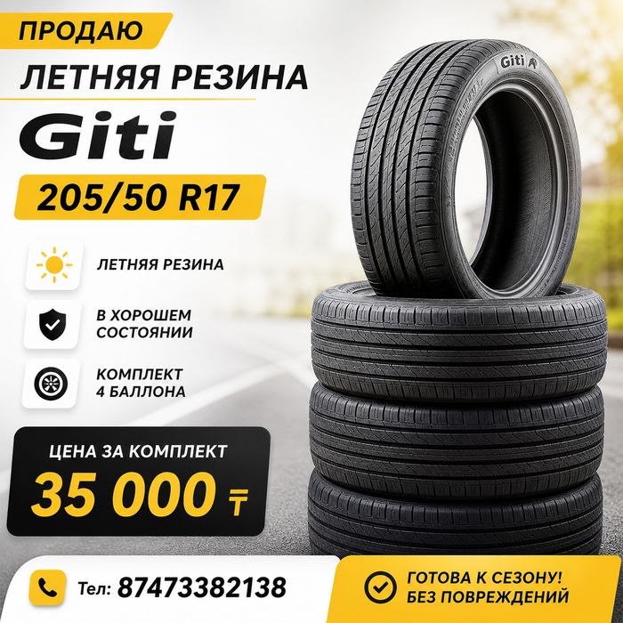 Шины летние Giti 207/50/17