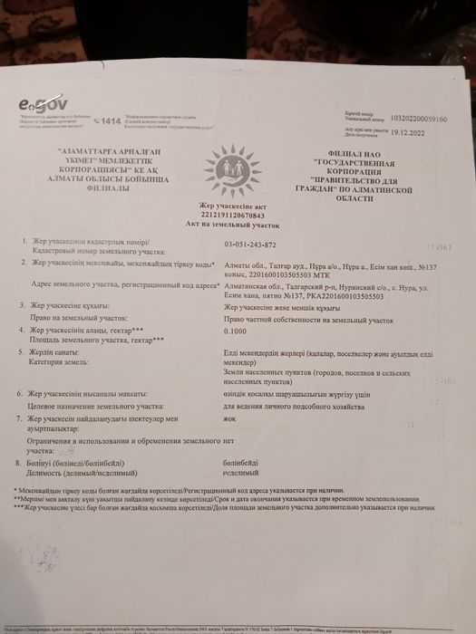 Продам участок в есело Нура