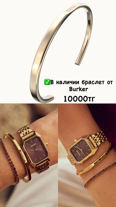 Продается женские часы Burker