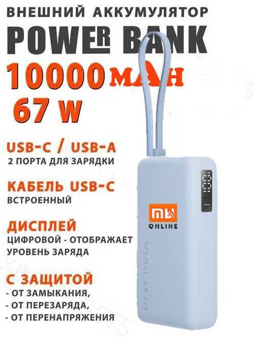 Лучшие Внешние Аккумуляторы от Xiaomi, Power Bank 67W, 10000 mAh