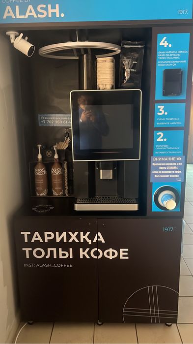 Кофе аппарат Алаш кофе