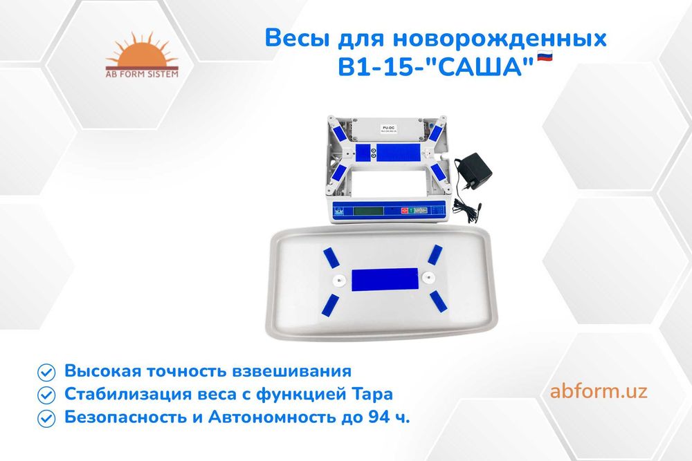 Весы для новорожденных В1-15-"САША"
