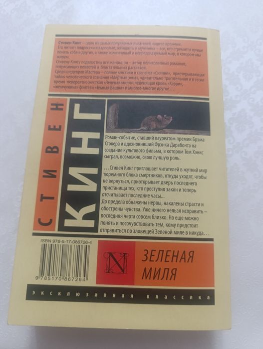 Продам книгу Стивен Кинг
