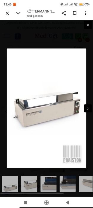 Медицинский стерилизатор Kottermann