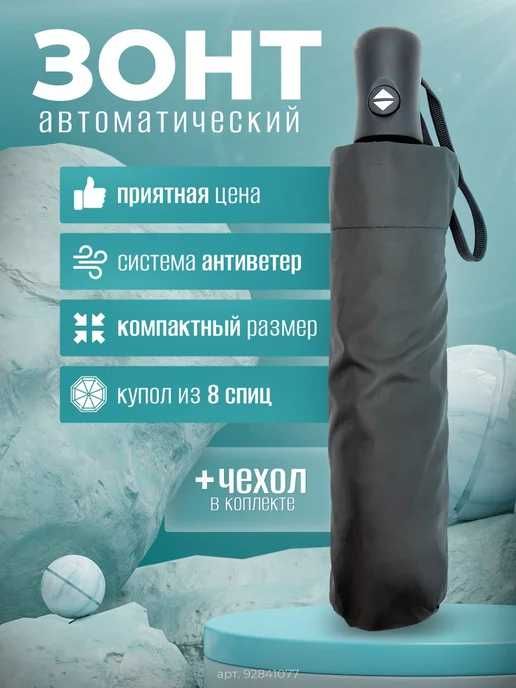 Зонтик, зонт автоматический Xiaomi KongGu Auto Folding Umbrella WD1