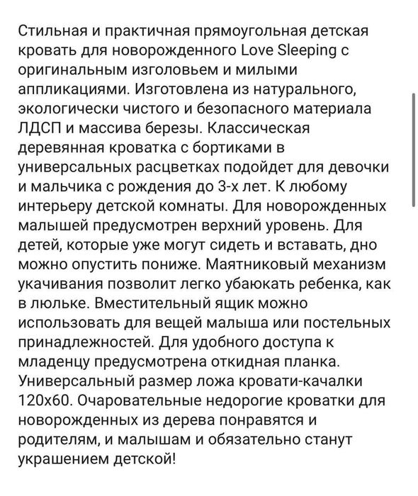 Кровать для новорожденных