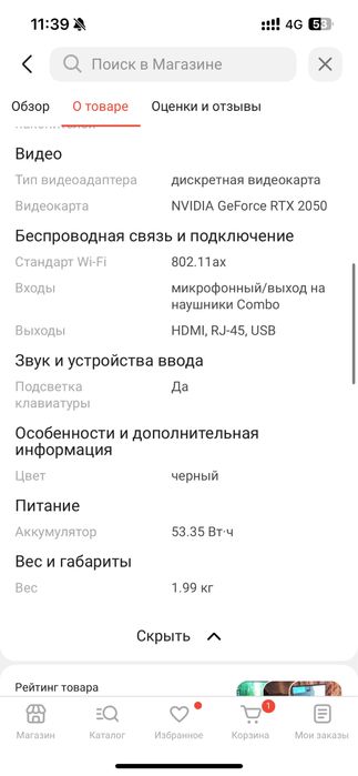 Игровой ноутбук.