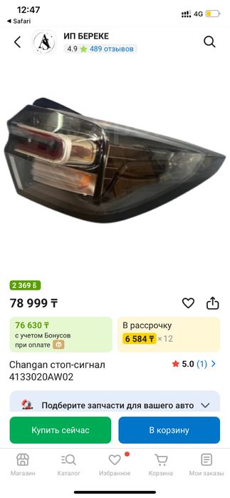 Задний правый фонарь чанган 55 плюс