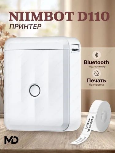 Принтер для самоклеящихся этикеток для офиса и дома.