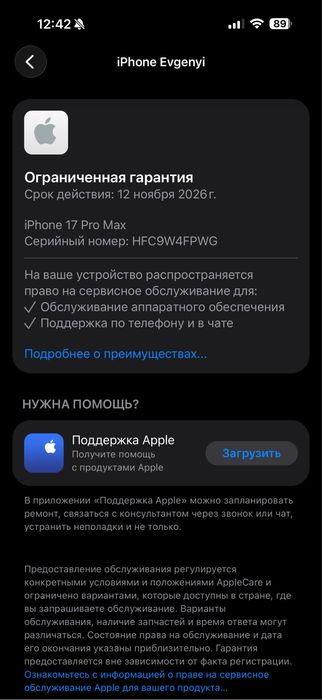 Iphone 17 pro max