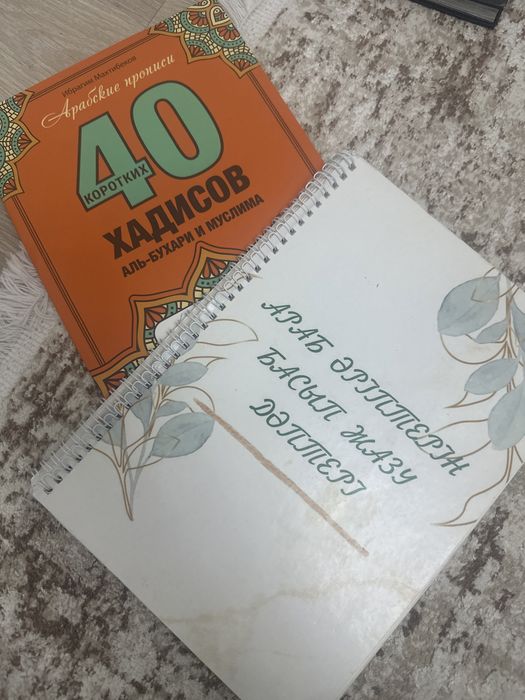 Бесплатно книга хадис и арабский алфавит