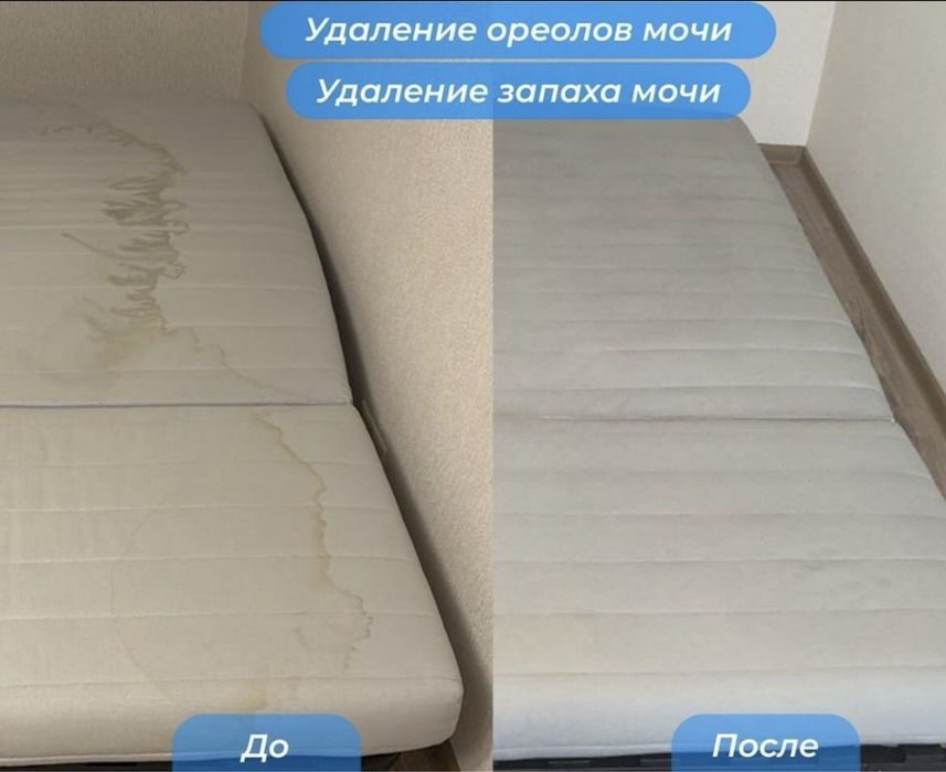 Химчистка диванов, стульев, матрас, ковров